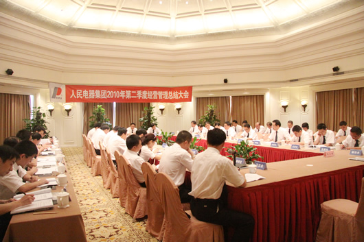 人民電器,人民電器集團(tuán),中國(guó)人民電器集團(tuán)