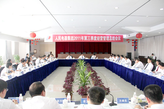人民電器,人民電器集團(tuán),中國人民電器集團(tuán)